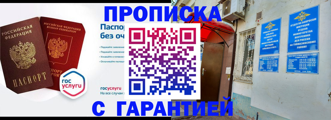 прописка законно в Шахунье