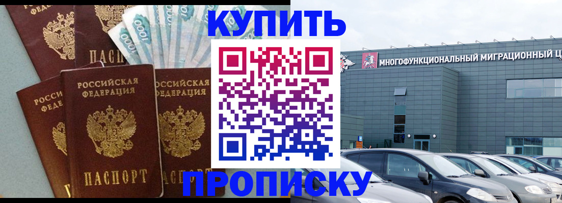прописка штамп в Шахунье