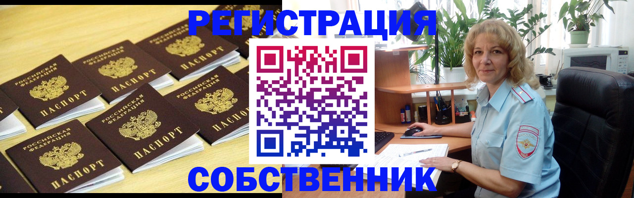 прописка от собственника в Шахунье